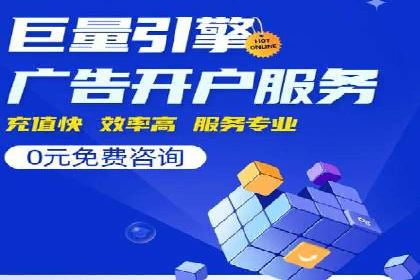 SEM竞价开户案例：从入门到精通